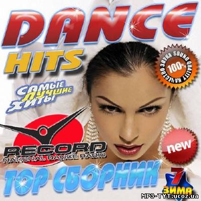 Dance Hits Top сборник №7 (2013)