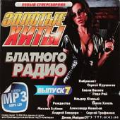 Альбом Золотые хиты блатного радио Выпуск 7  (2013)