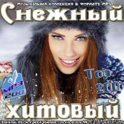 Альбом Снежный хитовый Top200 (2013)