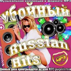 Альбом Убойный Russian Hits (2013)