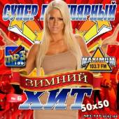 Альбом Супер популярный хит радио Maximum №6 (2013)