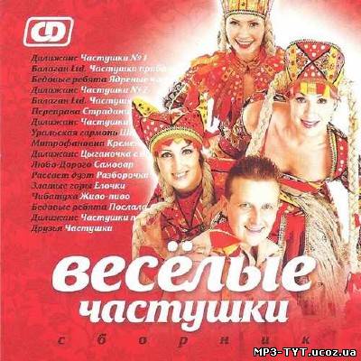 Веселые частушки (2013)