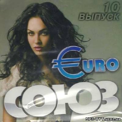 Euro Союз Выпуск 10 (2013)