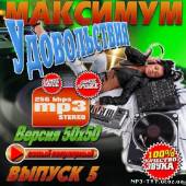 Альбом Максимум удовольствия 5 Версия 50х50 (2013)