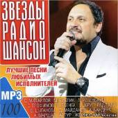 Альбом Звезды радио Шансон (2013)