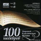 Альбом 100 Шедевров мировой классической музыки Часть 3,4 (2013)