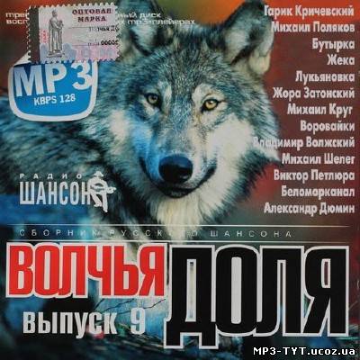 Волчья доля Выпуск 9 (2013)