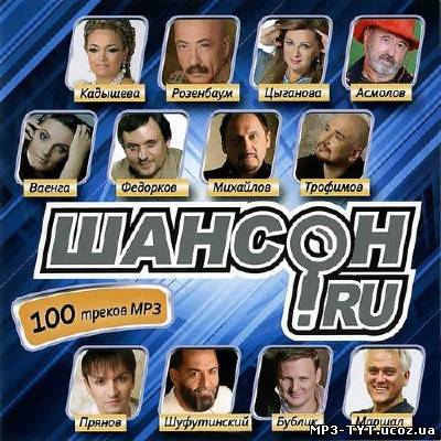 Шансон.RU (2013)