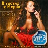 Альбом В гостях у Мурки 2 (2013)