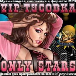 Альбом Vip-Тусовка. Only Stars! (2013)