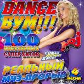 Альбом Dance Бум!!! 4 (2013)