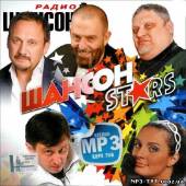 Альбом Шансон Stars (2013)