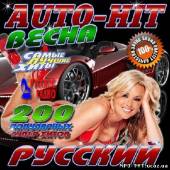 Альбом Auto Hit Русский. Весна (2013)