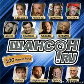 Альбом Шансон.RU (2013)