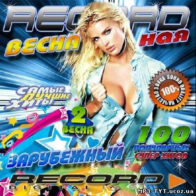 Recordная весна #2 (2013)