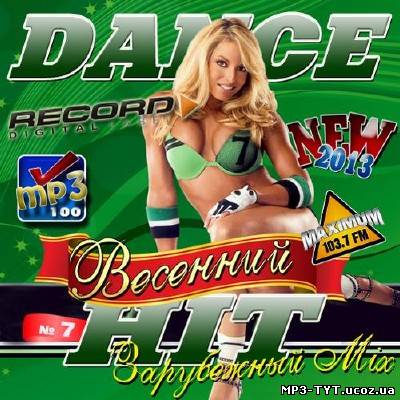 Dance Hit 7 Зарубежный Mix (2013)