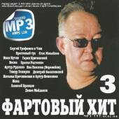 Альбом Фартовый хит #3 (2013)