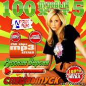 Альбом 100 пудовый хит 5 Спецвыпуск (2013)