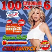 Альбом 100 Пудовый хит 6 Спецвыпуск 50х50 (2013)