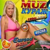 Альбом Мyz кураж Europa Plus #2 (2013)