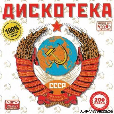 Ретро хит. Дискотека СССР 50/50 (2013)