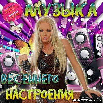 Музыка веcеннего настроения (2013)