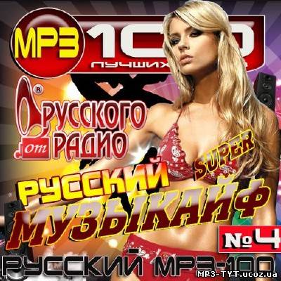 Русский Super музыкайф #4 (2013)