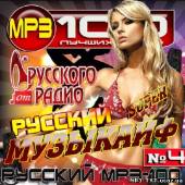 Альбом Русский Super музыкайф #4 (2013)