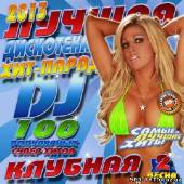 Альбом Лучшая клубная дискотека. Хит-парад DJ #2 (2013)