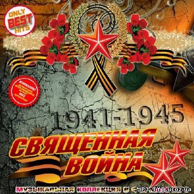 Священная война (2013)