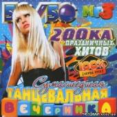 Альбом 200ка праздничных хитов #1 (2013)