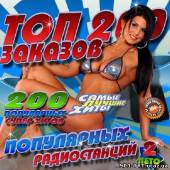 Альбом Топ 200 Заказов популярных радиостанций (2013)