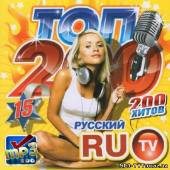 Альбом ТОП 200 #15 от RuTV (2013)