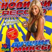 Альбом Новинки радио Record #4 (2013)