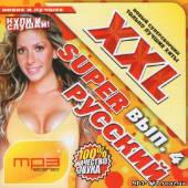 Альбом XXXL Super Русский #4 (2013)