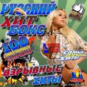 Альбом Русский хит бокс #1 Лето (2013)