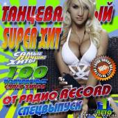 Альбом Танцевальный Super Хит от радио Record #1 (2013)