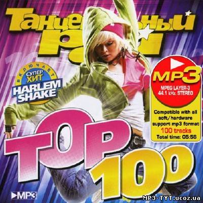 Танцевальный рай TOP 100 (2013)