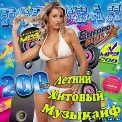 Альбом Попсовая 200-ка. Летний Хитовый Музыкайф (2013)