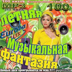 Альбом Летняя музыкальная фантазия (2013)