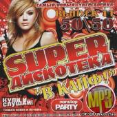 Альбом Super дискотека В кайф 200 хитов Выпуск 11 (2013)