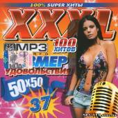 Альбом XXXL Размер удовольствия #37 (2013)