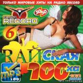 Альбом Raйская 100ка Record #6 (2013)