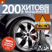 Альбом 200 Хитов в машине (2013)