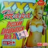 Альбом Русский спецвыпуск XXXL жара (2013)