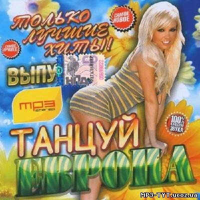 Только лучшие хиты #4 (2013)