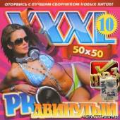 Альбом XXXL Proдвинутый #10 (2013)