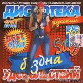 Альбом Дискотека бездна удовольствий 5000 Русский (2013)