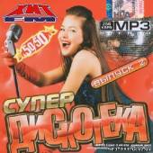 Альбом Супер дискотека на ХитFM #2 (2013)