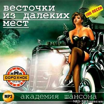 Весточки из далеких мест (2013)